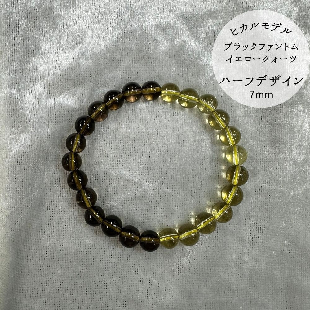 【ヒカルモデル】ブラックファントムイエロークォーツ ブラックとイエローのハーフブレス 7mm [LGB-9362-07]