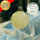 【希少インパクトガラス】リビアングラス スフィア 20-22mm [CRBL-0106]