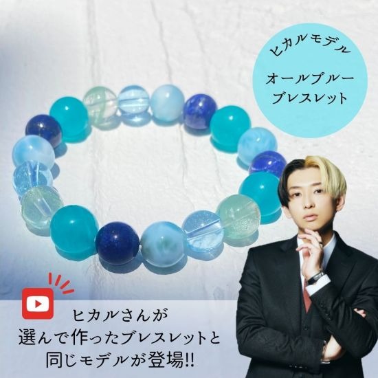 オールブルーブレスレット15〜16cm - ヒカル限定 - ストーンマーケット