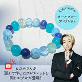 【数量限定】【ヒカルモデル】オールブルー ブレスレット