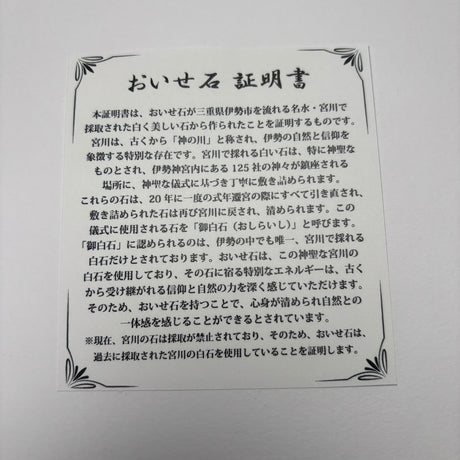 おいせ清め石&檜(ブラウン) ブレスレット 内径約16cm ルース約8mm【※保証書付】