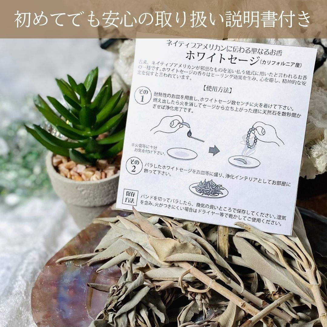 ホワイトセージ （浄化用お香）約23ｇ