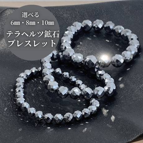 【今話題！】テラヘルツ鉱石 ブレスレット