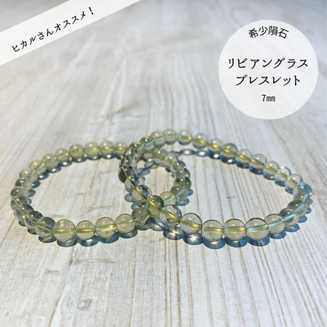 【希少インパクトガラス】リビアングラス ブレスレット 7mm [LGB-9295]