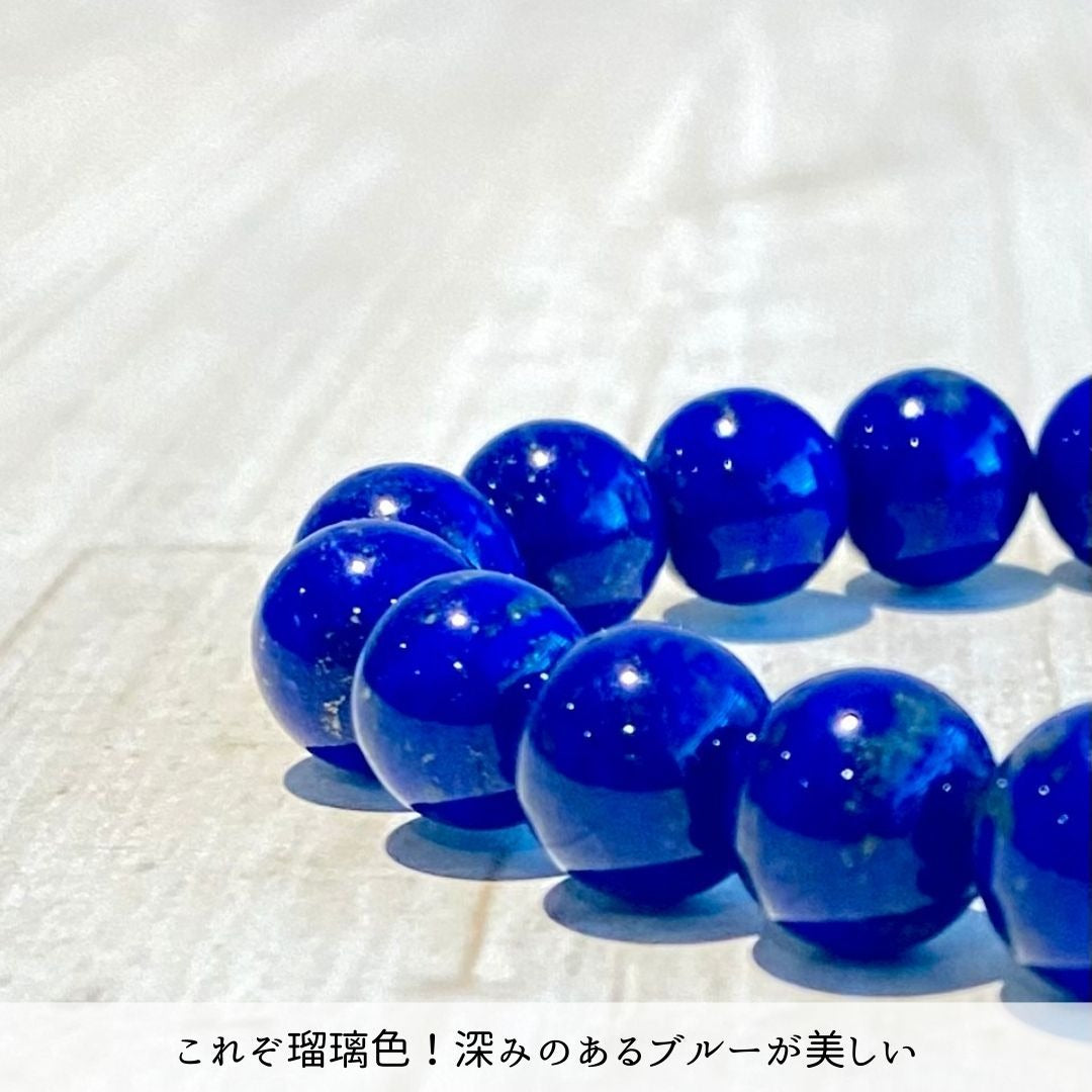 【地球の神秘】ハイクオリティ ラピスラズリ ブレスレット 9mm前後
