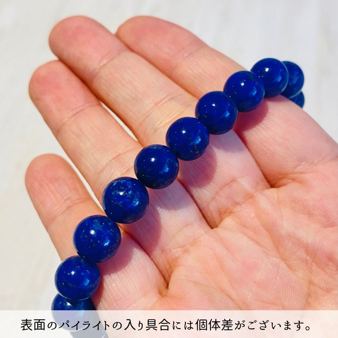 【地球の神秘】ハイクオリティ ラピスラズリ ブレスレット 9mm前後