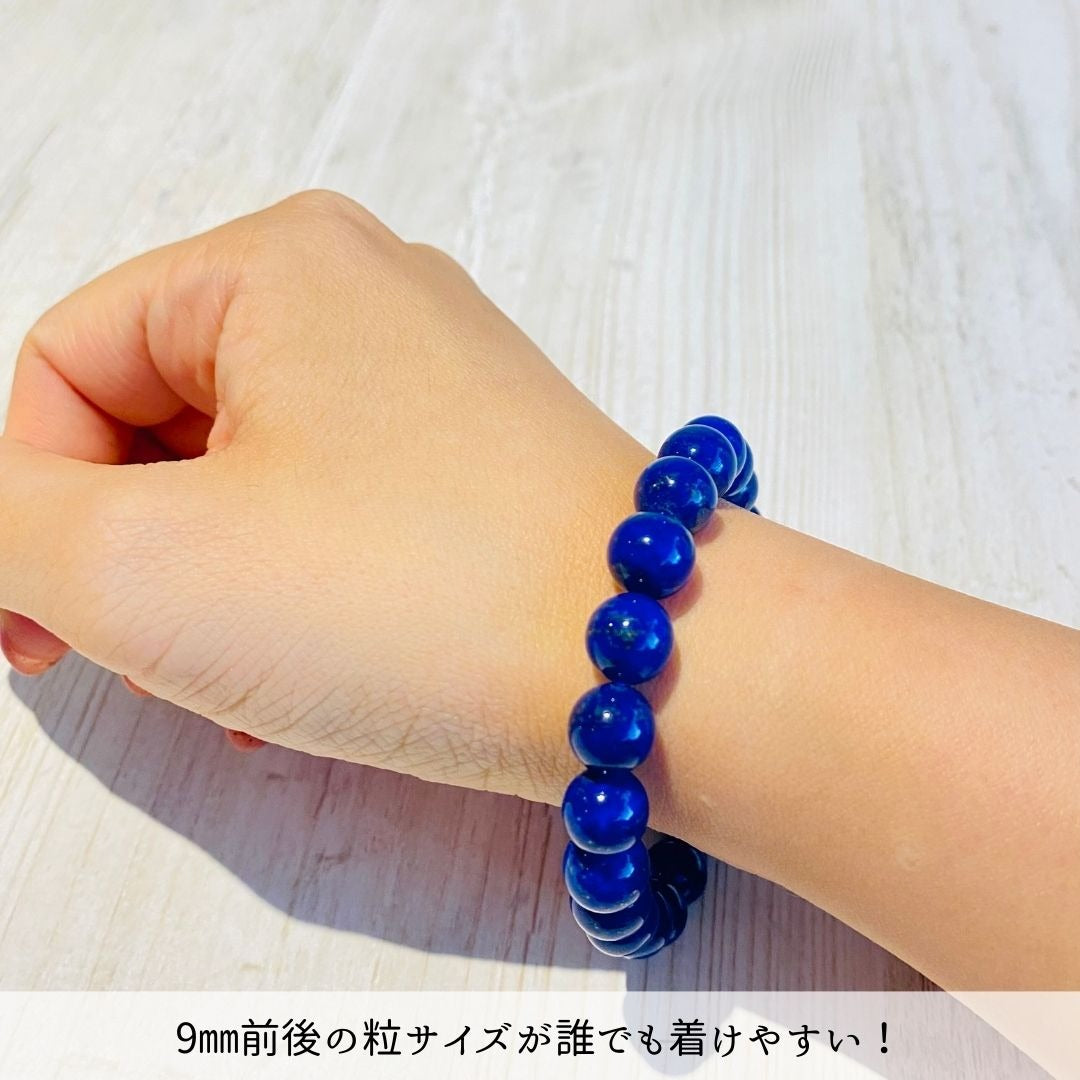 【地球の神秘】ハイクオリティ ラピスラズリ ブレスレット 9mm前後