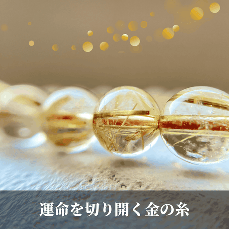 【ヒカルモデルセット】ルチルクォーツ 7mm + ブラックルチル7.5~8.0mm ブレスレット 2本セット