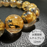 【一点限り】【高品質】太陽放射ルチルクォーツ12mmブレスレット
