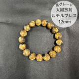 【一点限り】【高品質】太陽放射ルチルクォーツ12mmブレスレット