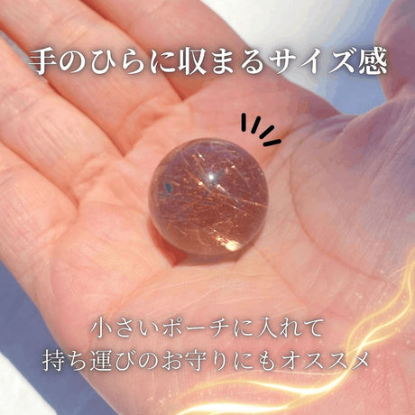 【人気商品】ルチルクォーツ 20mm球 スフィア（台座付き）