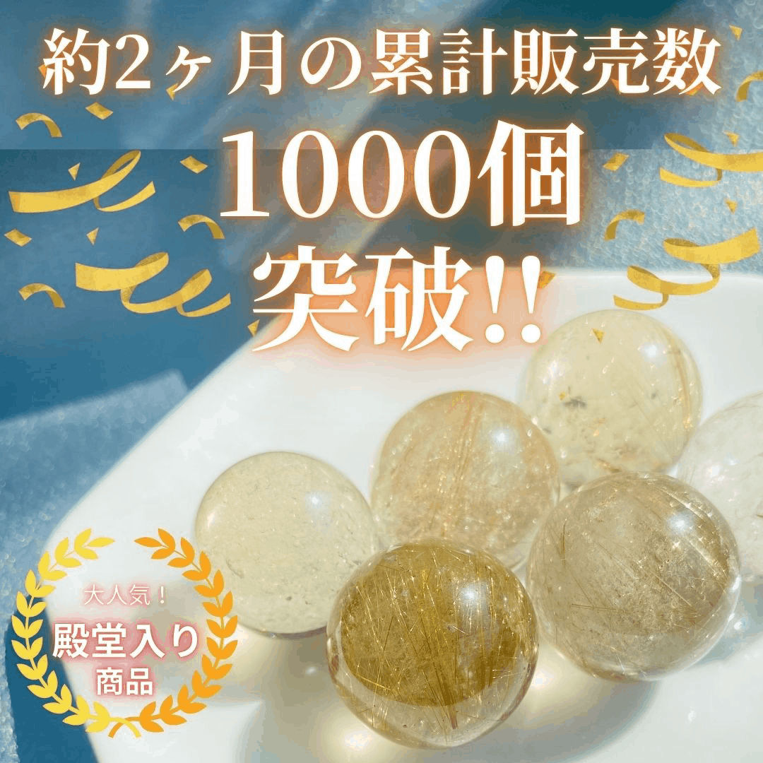 【人気商品】ルチルクォーツ 20mm球 スフィア（台座付き）