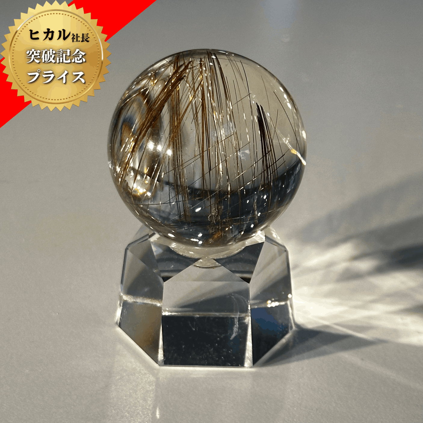 【会長ショーケースコレクション】ゴールドルチル スフィア 31mm