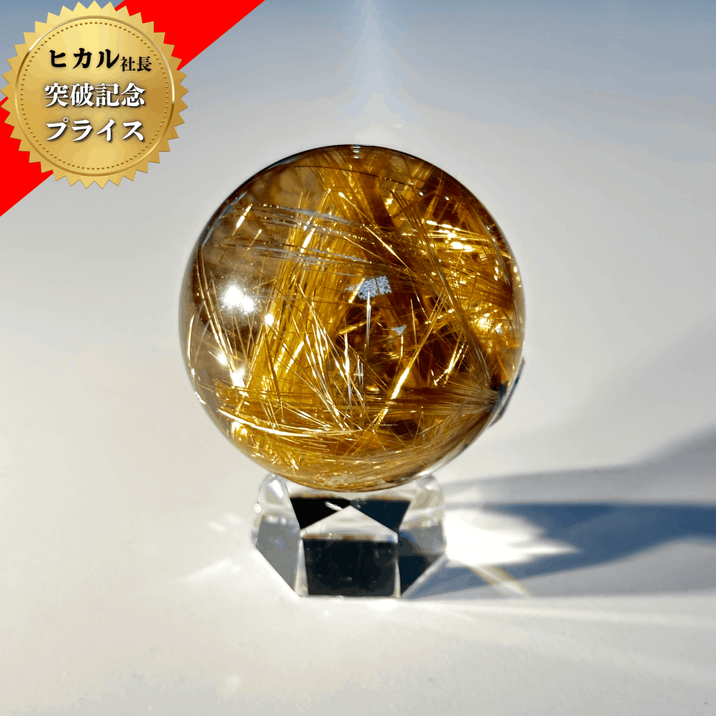 【会長ショーケースコレクション】レッドルチル スフィア 42mm