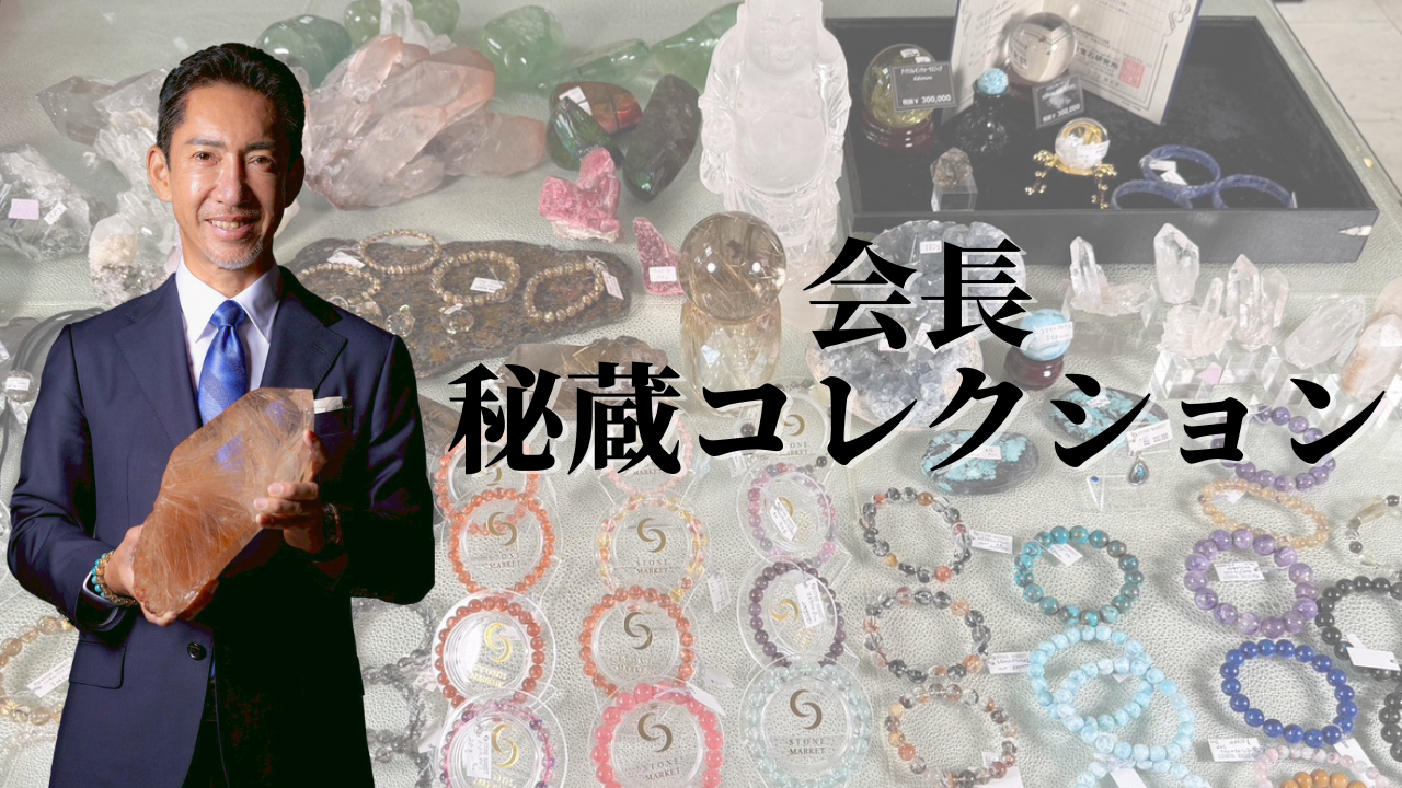 パワーストーン・天然石の通販【ストーンマーケット公式通販