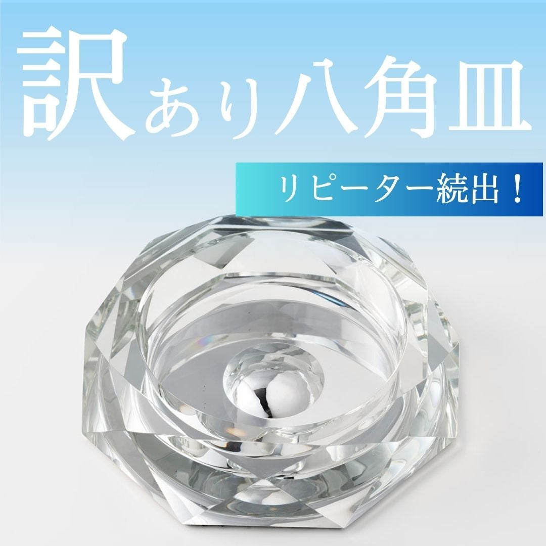 八角皿 - 溶解水晶 - 訳あり - ストーンマーケット – STONEMARKET