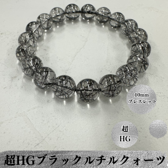 【超高品質】 ブラックルチルクォーツ ブレスレット 10mm