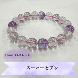 【お買い得】スーパーセブン 10mm