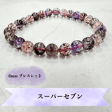 【超高品質】スーパーセブン 6mm