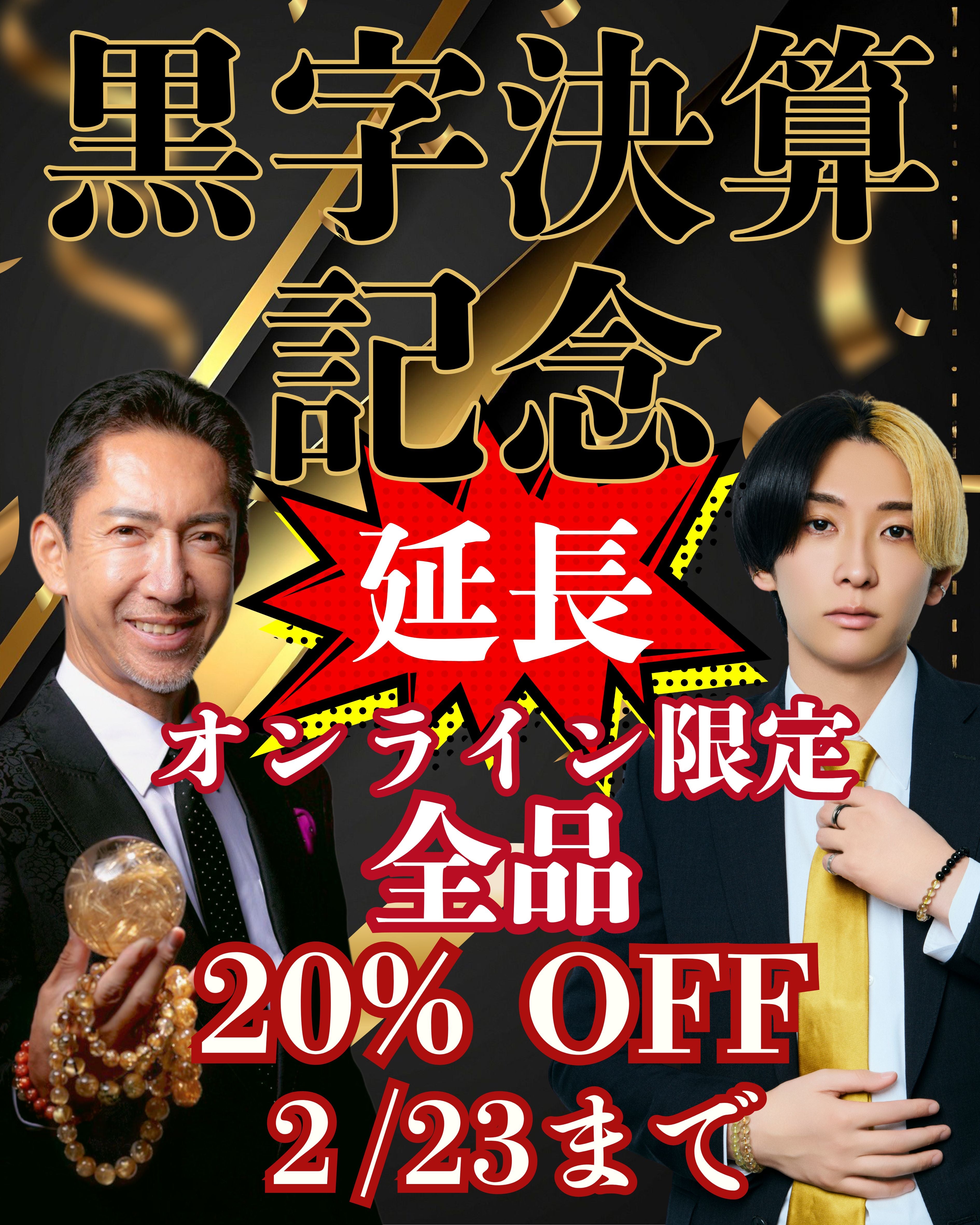 最強開運日 – STONEMARKET ONLINESHOP（ストーンマーケット公式