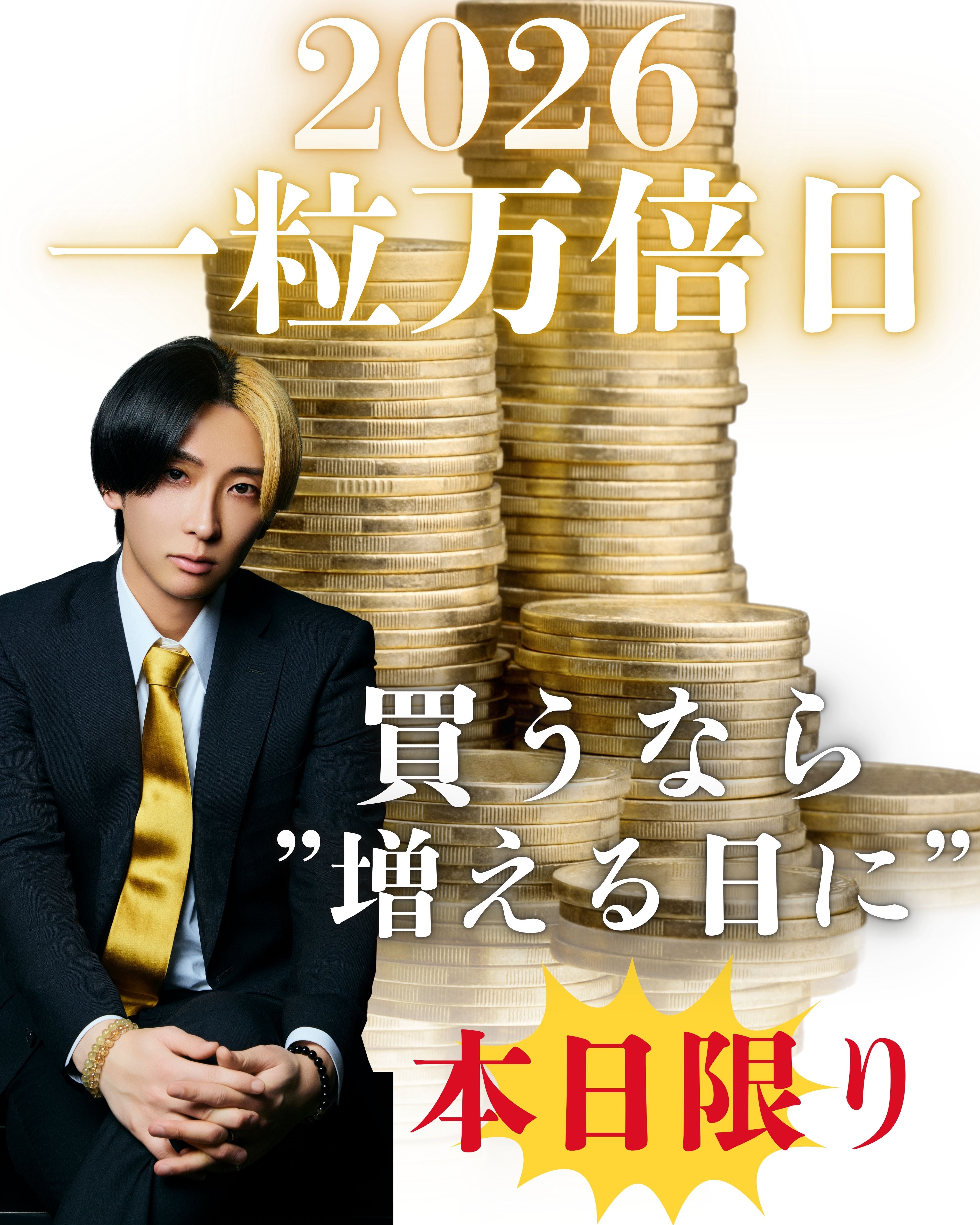 一粒万倍日 – STONEMARKET ONLINESHOP（ストーンマーケット公式