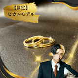 【ヒカルモデル】【限定品】【リング】【Twinkle Dream Star premium】