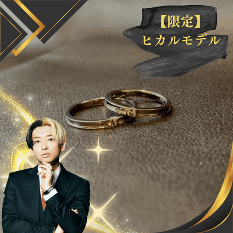 【ヒカルモデル】【限定品】【リング】【Twinkle Dream Star premium】