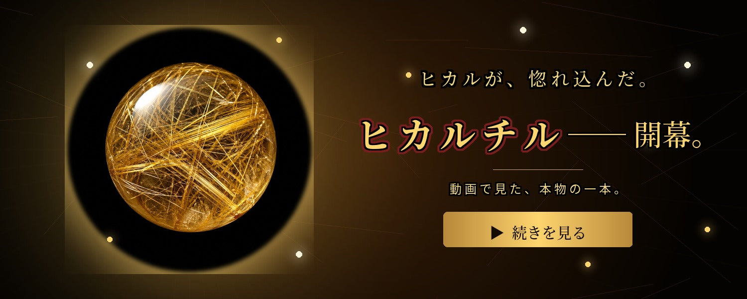 パワーストーン・天然石の通販【ストーンマーケット公式通販