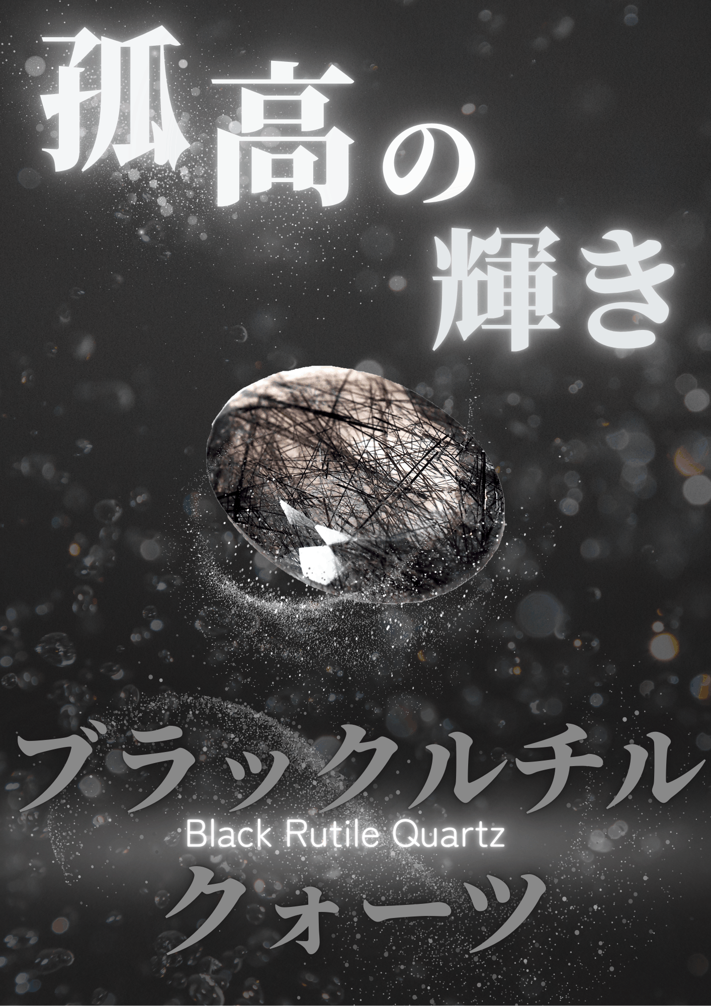 税込】 0805m432 天然美品☆【65Aキラキラブラック＆ブラウンルチル