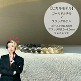 【オリパの虎10,000円OFFクーポン対象】【ヒカルモデル】ゴールドルチル×ブラックルチル （ゴールド約7.5mm、ブラック約7.5～8.0mm)ブレスレット