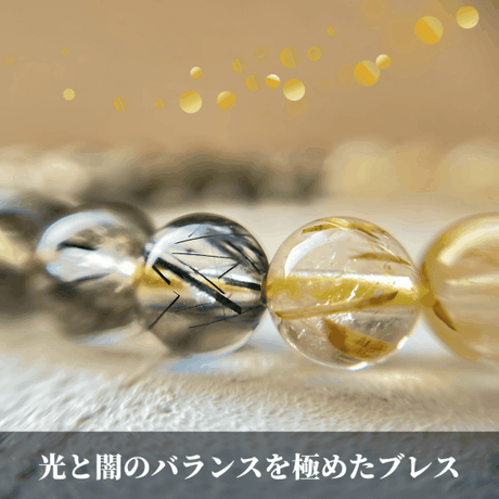 【ルチルヒカルモデル】ゴールドルチル × ブラックルチル (ゴールド約7.5mm、ブラック約7.5〜8.0mm) ブレスレット