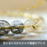 【ルチルヒカルモデル】ゴールドルチル × ブラックルチル (ゴールド約7.5mm、ブラック約7.5〜8.0mm) ブレスレット