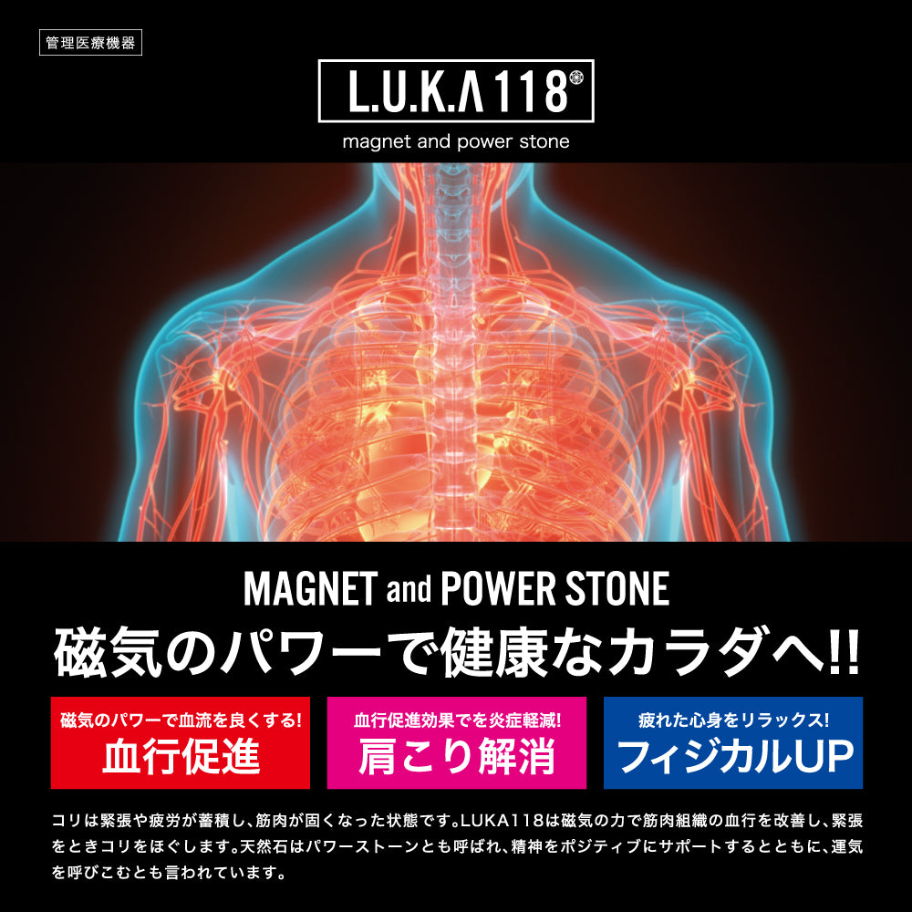 【単品売り】L.U.K.A118磁気アームレット【※注意事項あり】