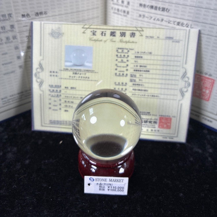 水晶 スフィア 約46mm 【会長秘蔵コレクション】＜0008＞