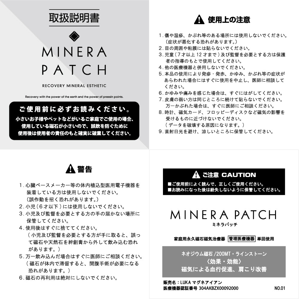 【MINERA PATCH LUKAマグネアイアン 管理医療機器】ミネラパッチ（ネオマグネトゥインクル3）
