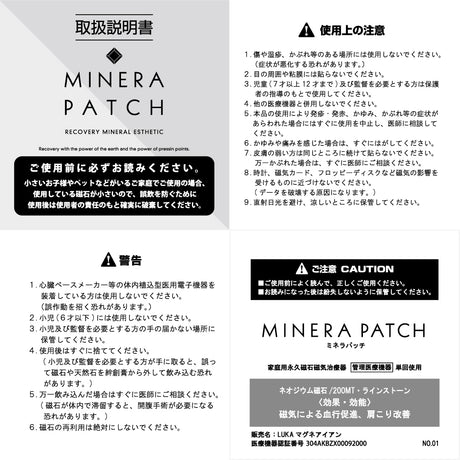 【MINERA PATCH LUKAマグネアイアン 管理医療機器】ミネラパッチ（ネオマグネトゥインクル3）
