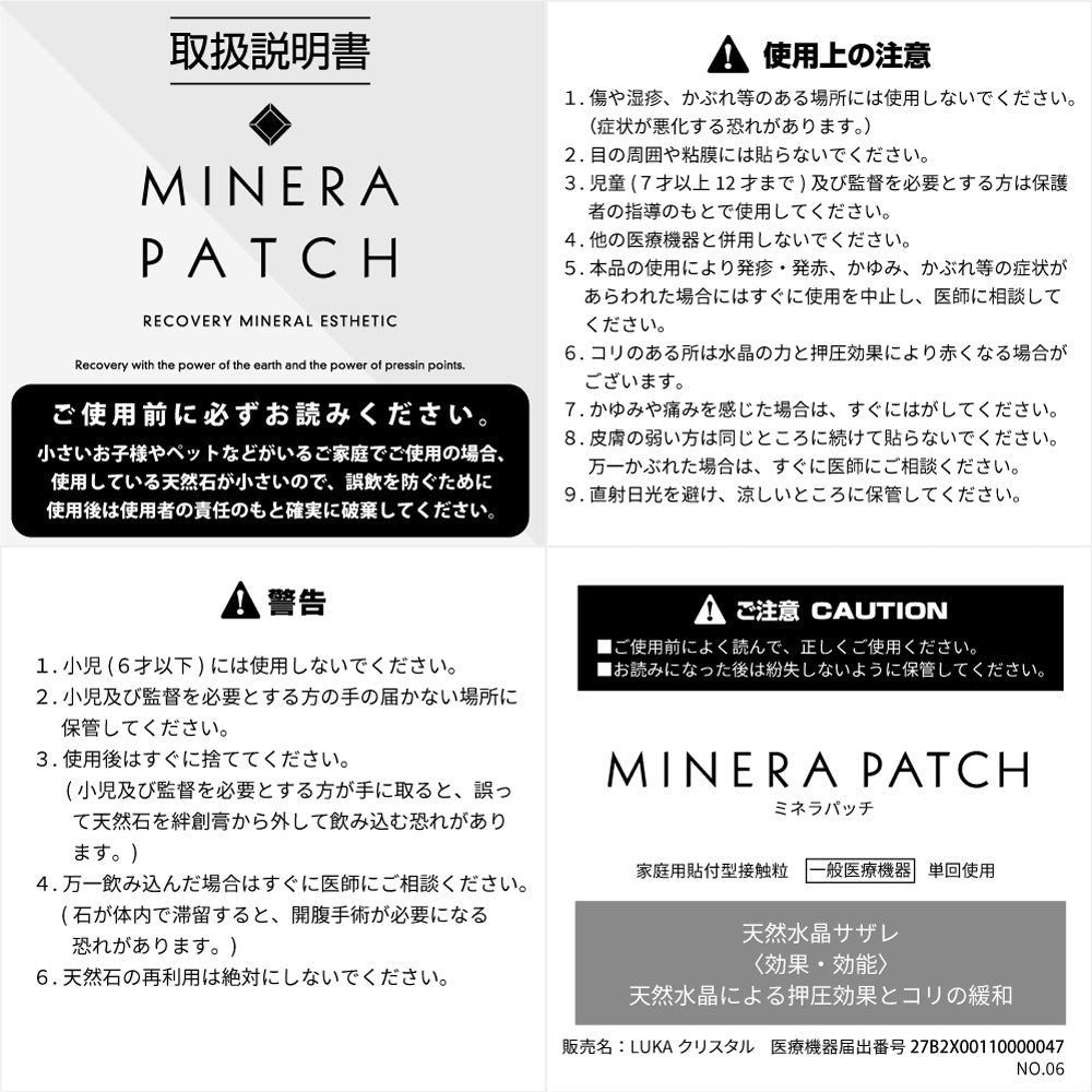 【MINERA PATCH LUKAクリスタル一般医療機器】ミネラパッチ（水晶）