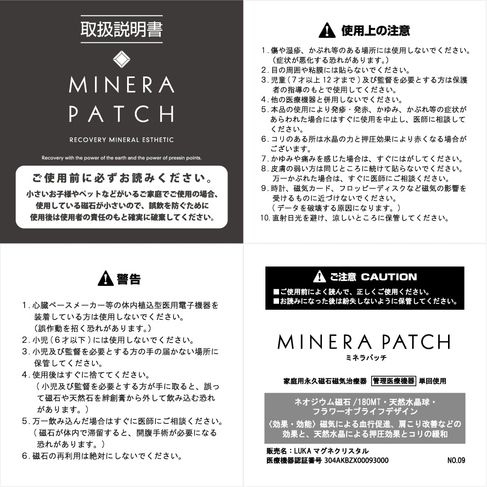 【MINERA PATCH LUKAマグネクリスタル 管理医療機器】ミネラパッチ（ドーナツクリスタルフラワー）