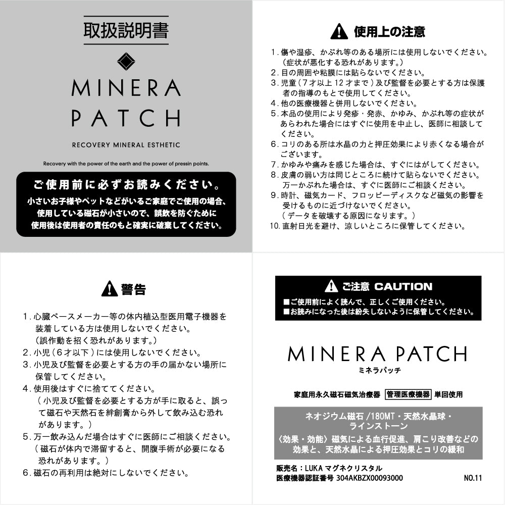 【MINERA PATCH LUKAマグネクリスタル 管理医療機器】ミネラパッチ（ドーナツクリスタルトゥインクル）