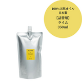 【オリパの虎クーポン対象】ReZARD×STONE MARKET ライム：ディフューザー詰替用350ml