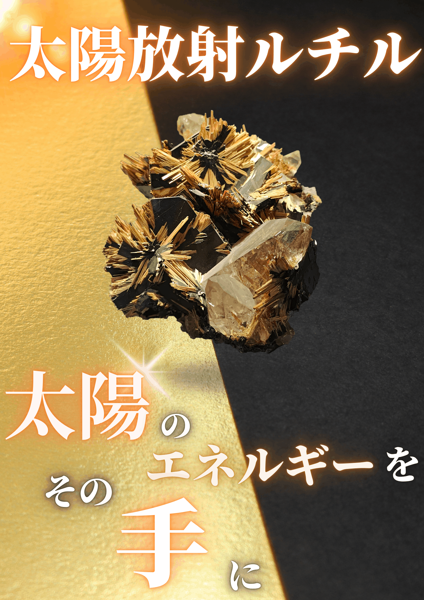 ブレスレット 17mm 太陽放射ルチル 8⁄28新着情報☆太陽放射ルチル 